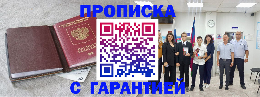 прописка для кредита в Кстово