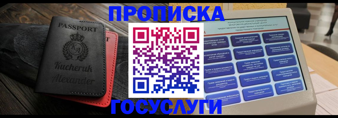 временная регистрация для всех в Кстово